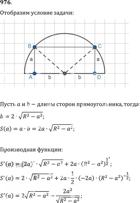 Иллюстрация к решению «ГДЗ по Алгебре 10-11 Класс Номер 976 Алимов - Подробные Ответы», 1